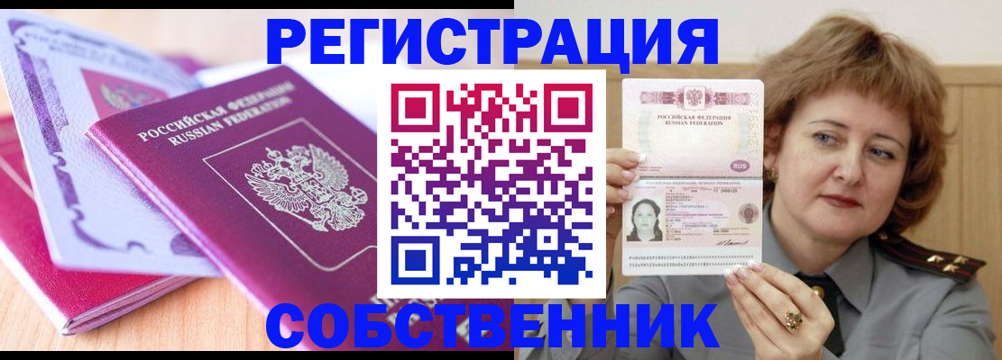 временная прописка в Петухово
